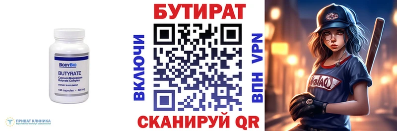 Бутират бутик  цена   Казань 