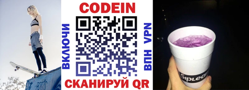 Кодеиновый сироп Lean Purple Drank  mega как зайти  Казань 